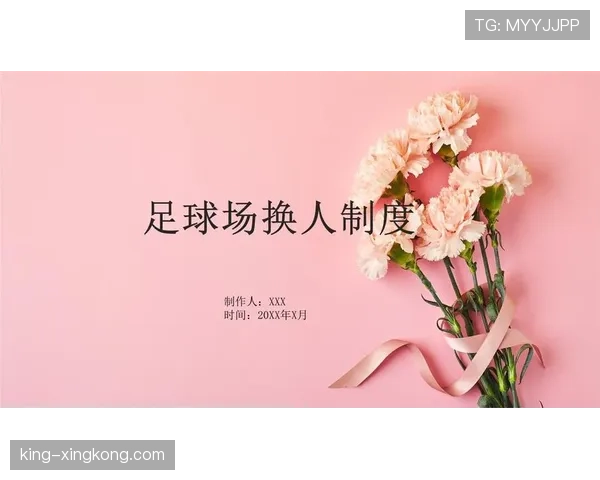 换人规则详解:何时能换、换多少人、流程怎么走? 换人规则详解:何时能换、换多少人、流程怎么走?