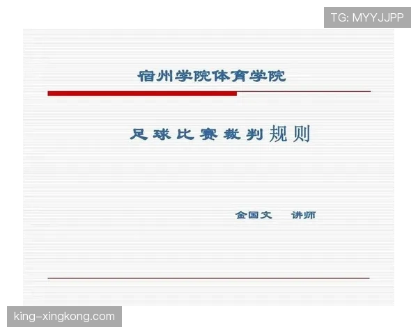 足球换人次数规则详解：不同比赛中允许的最大换人限制及裁判判罚标准